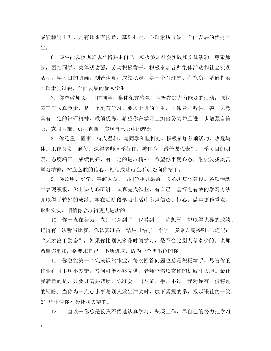 高生档案成长评语精选 _第2页