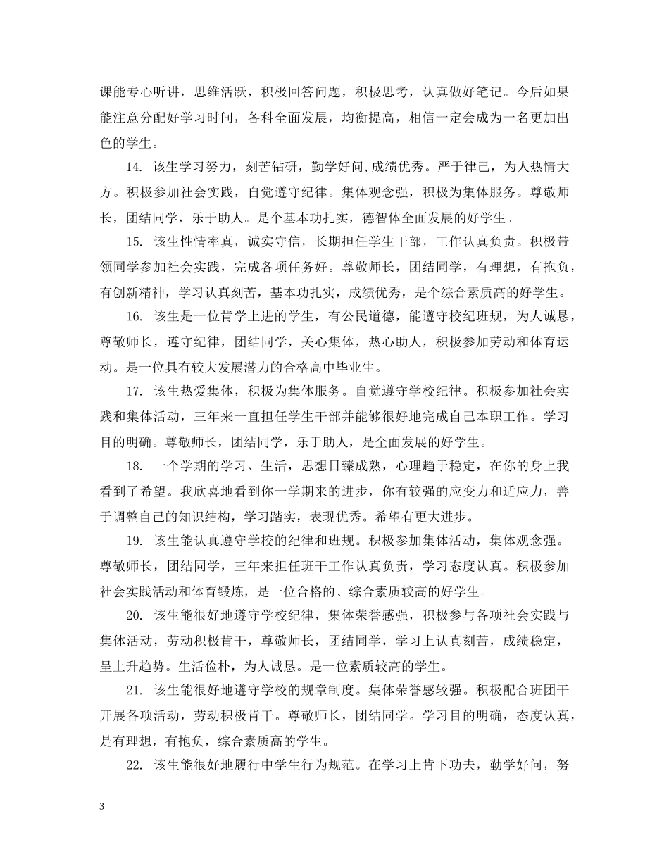 高生档案毕业评语 _第3页