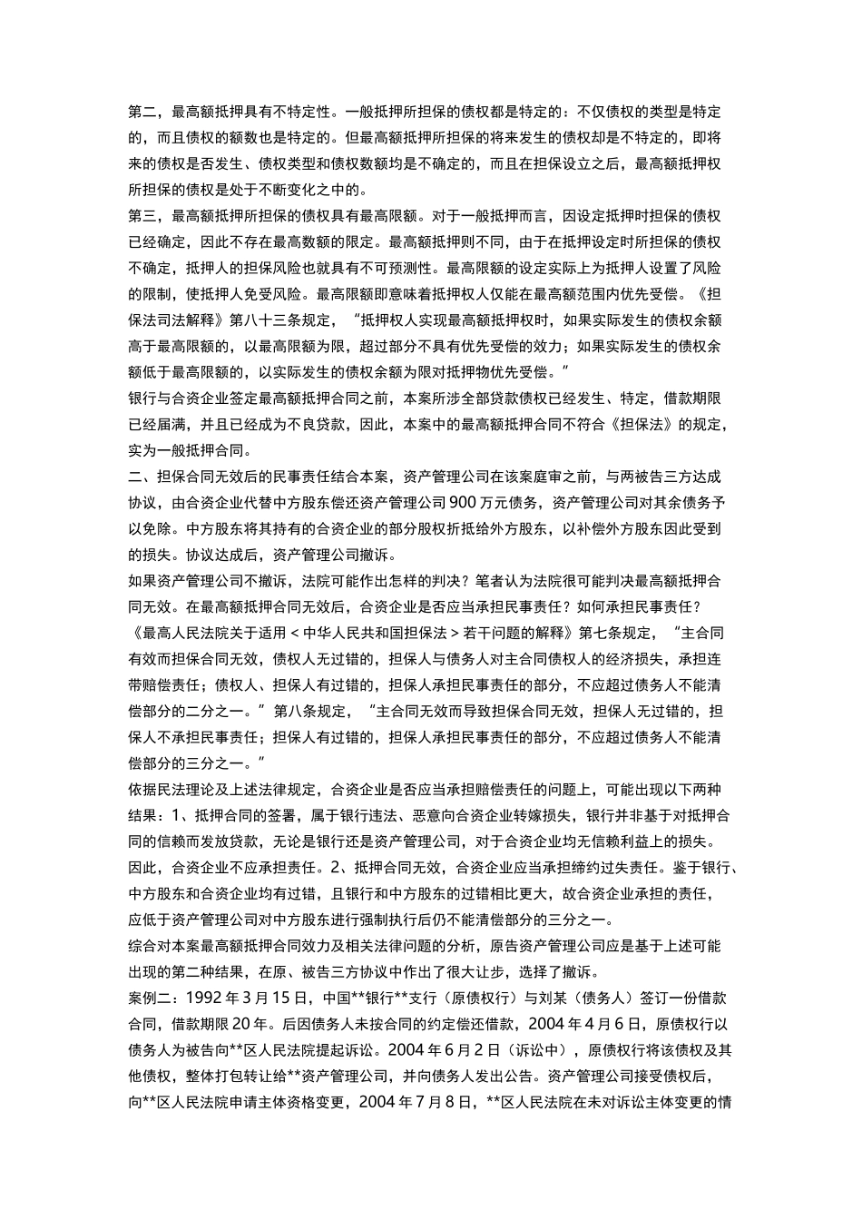 不良资产处置方式_第2页