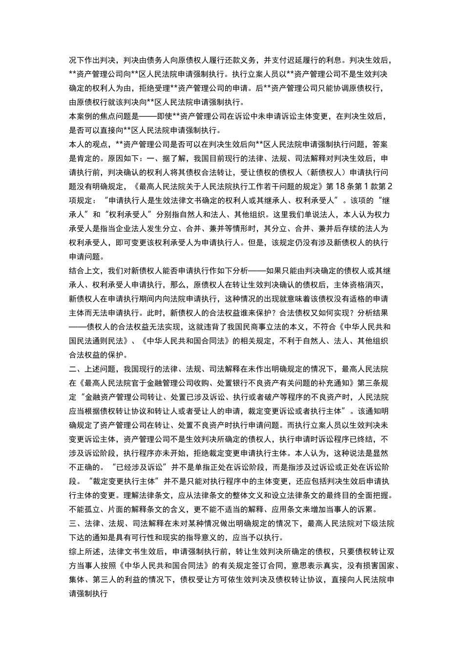 不良资产处置方式_第3页