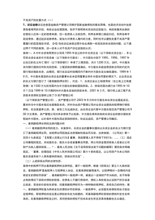不良资产处置方式