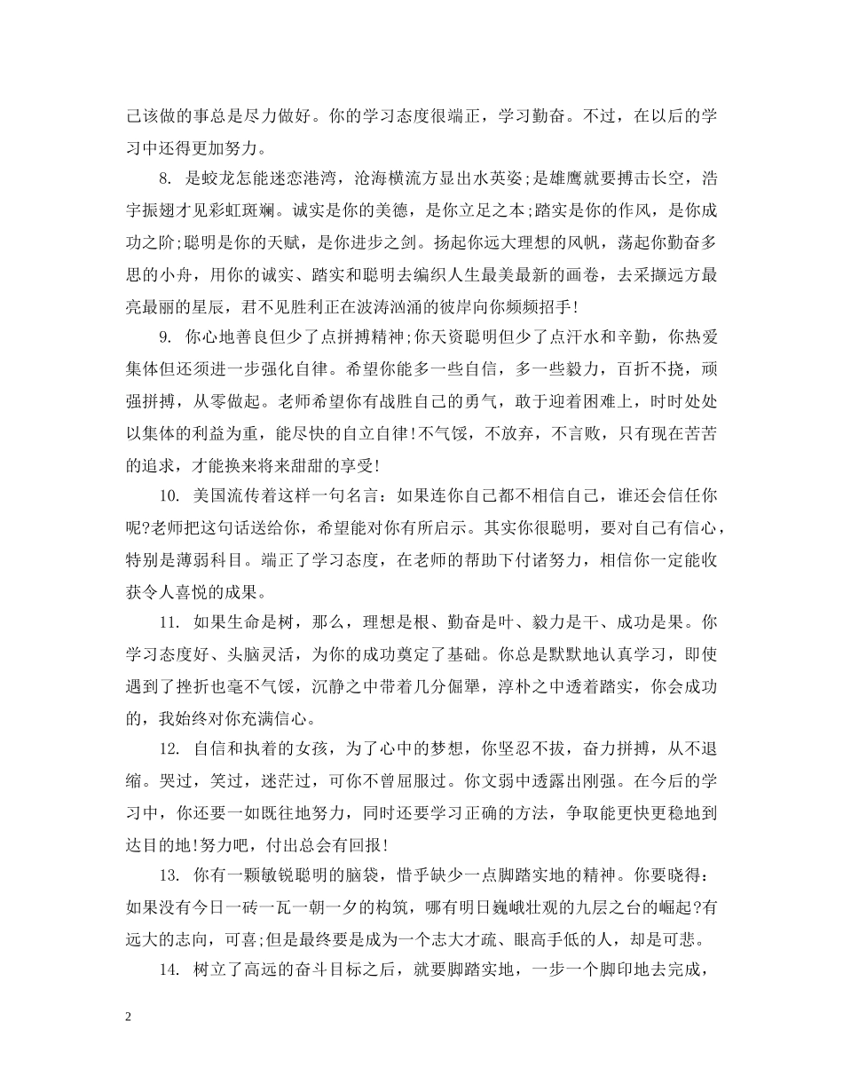 高生期末评语2 _第2页