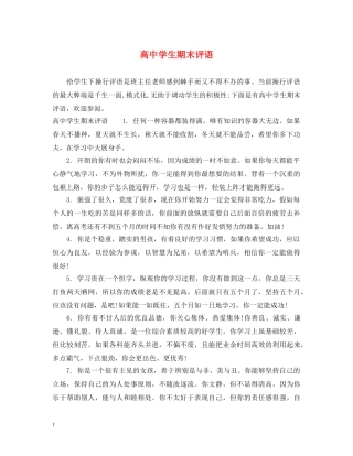高生期末评语2 