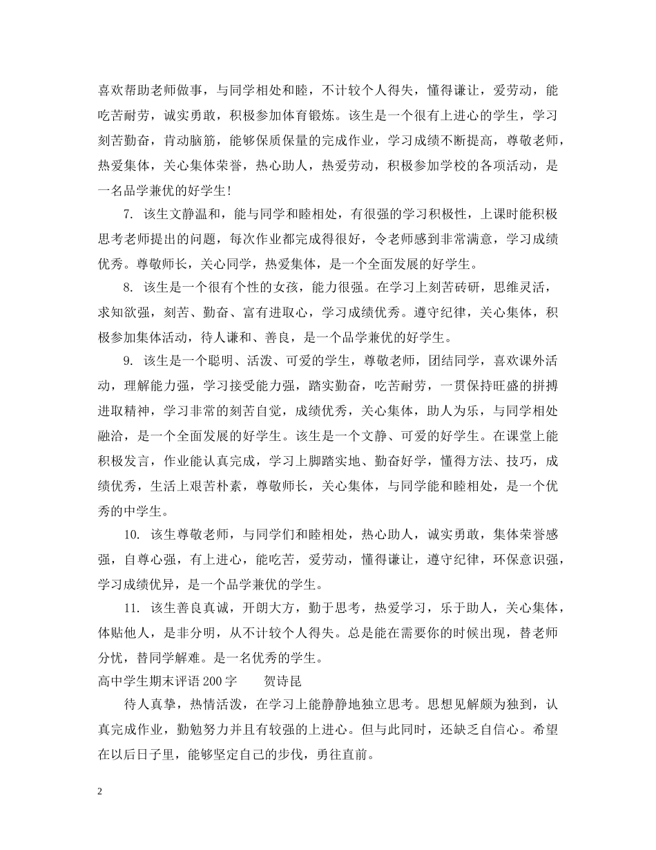 高生期末评语200字 _第2页