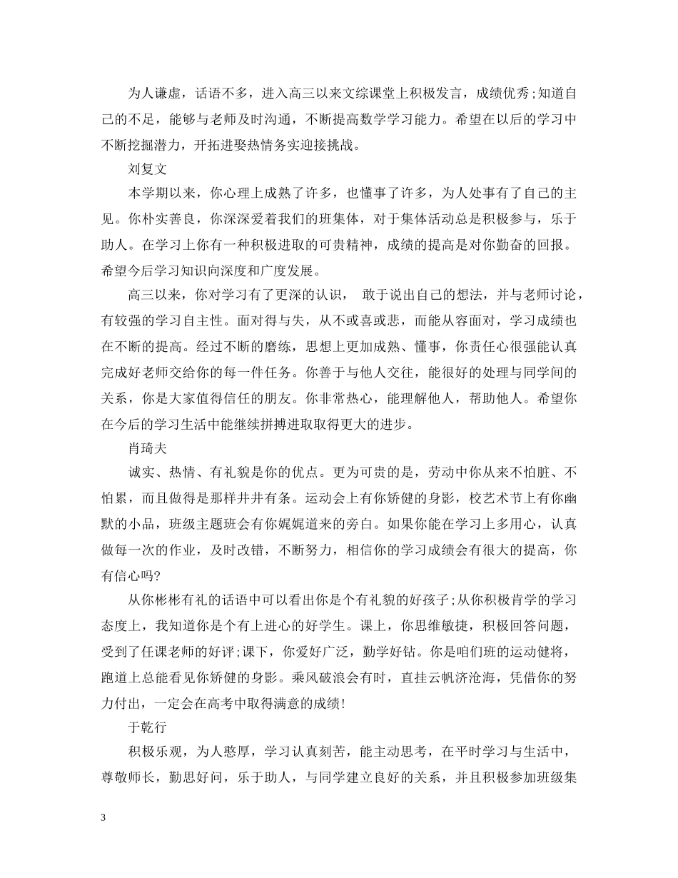 高生期末评语200字 _第3页