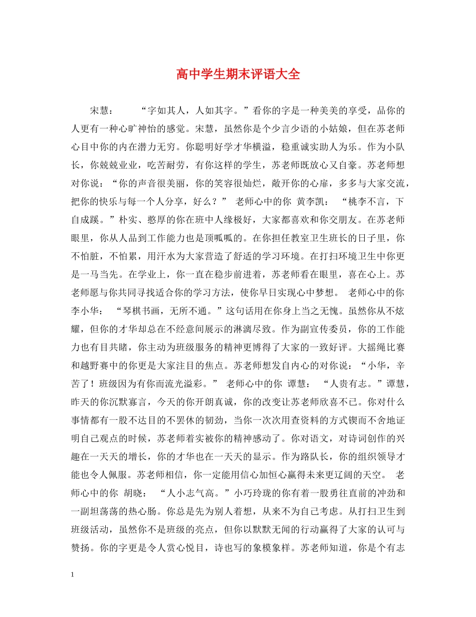 高生期末评语大全 _第1页