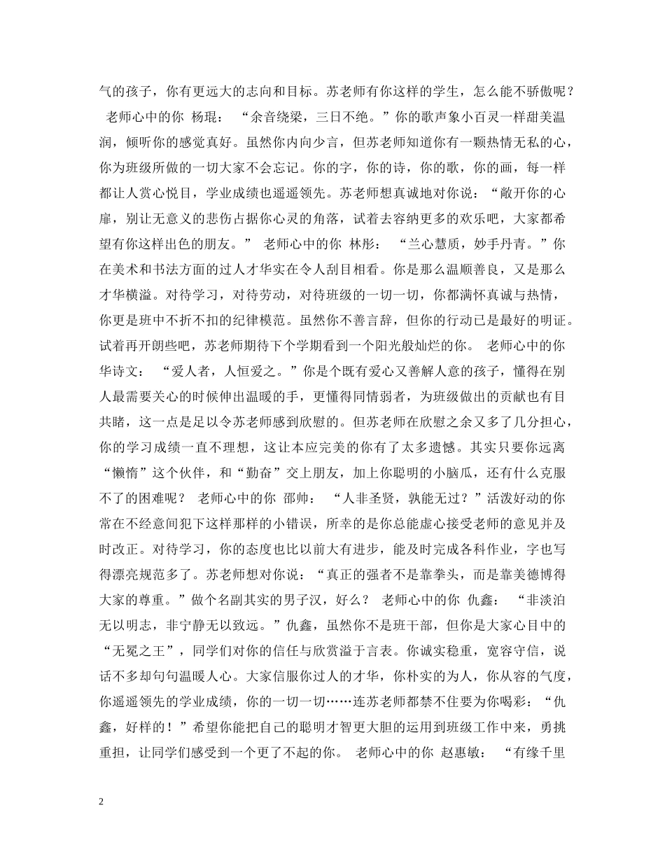 高生期末评语大全 _第2页