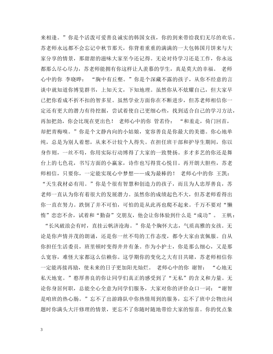 高生期末评语大全 _第3页