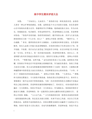 高生期末评语大全 