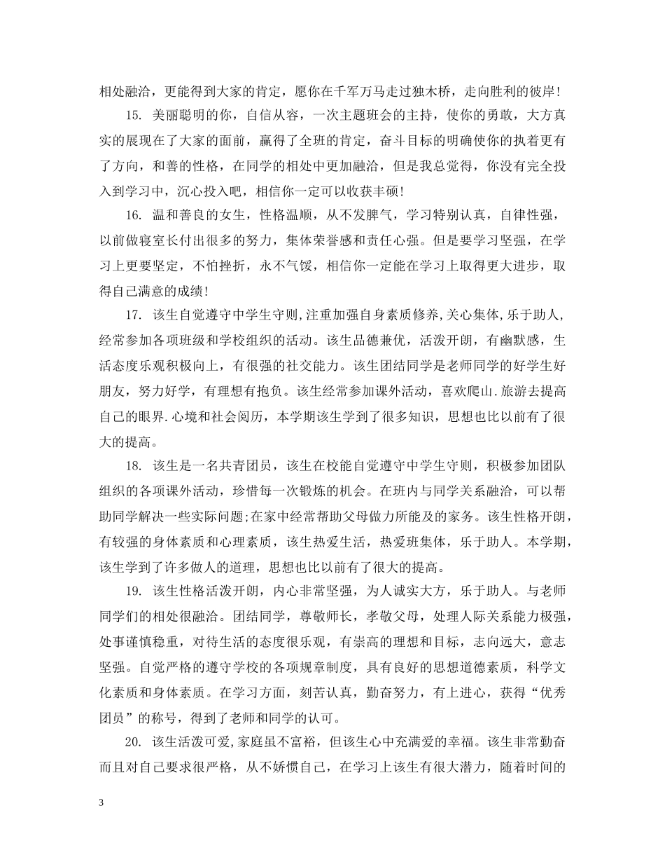 高生期末评语 _第3页