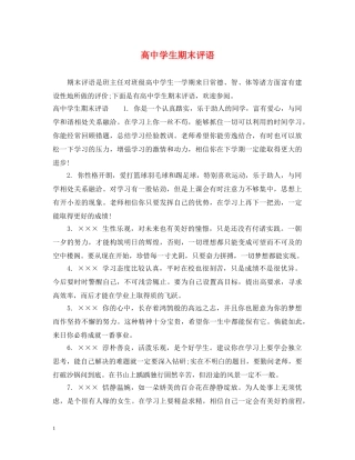 高生期末评语 