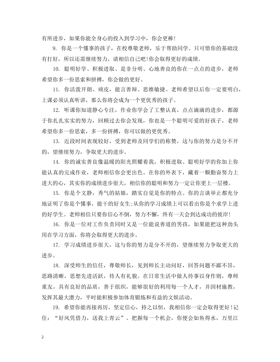 高生期末评语集锦 _第2页