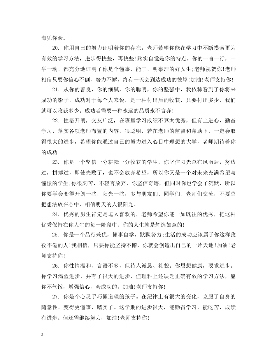 高生期末评语集锦 _第3页