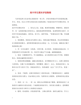 高生期末评语集锦 