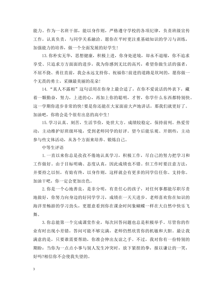 高生期末评语精选 _第3页