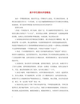 高生期末评语精选 
