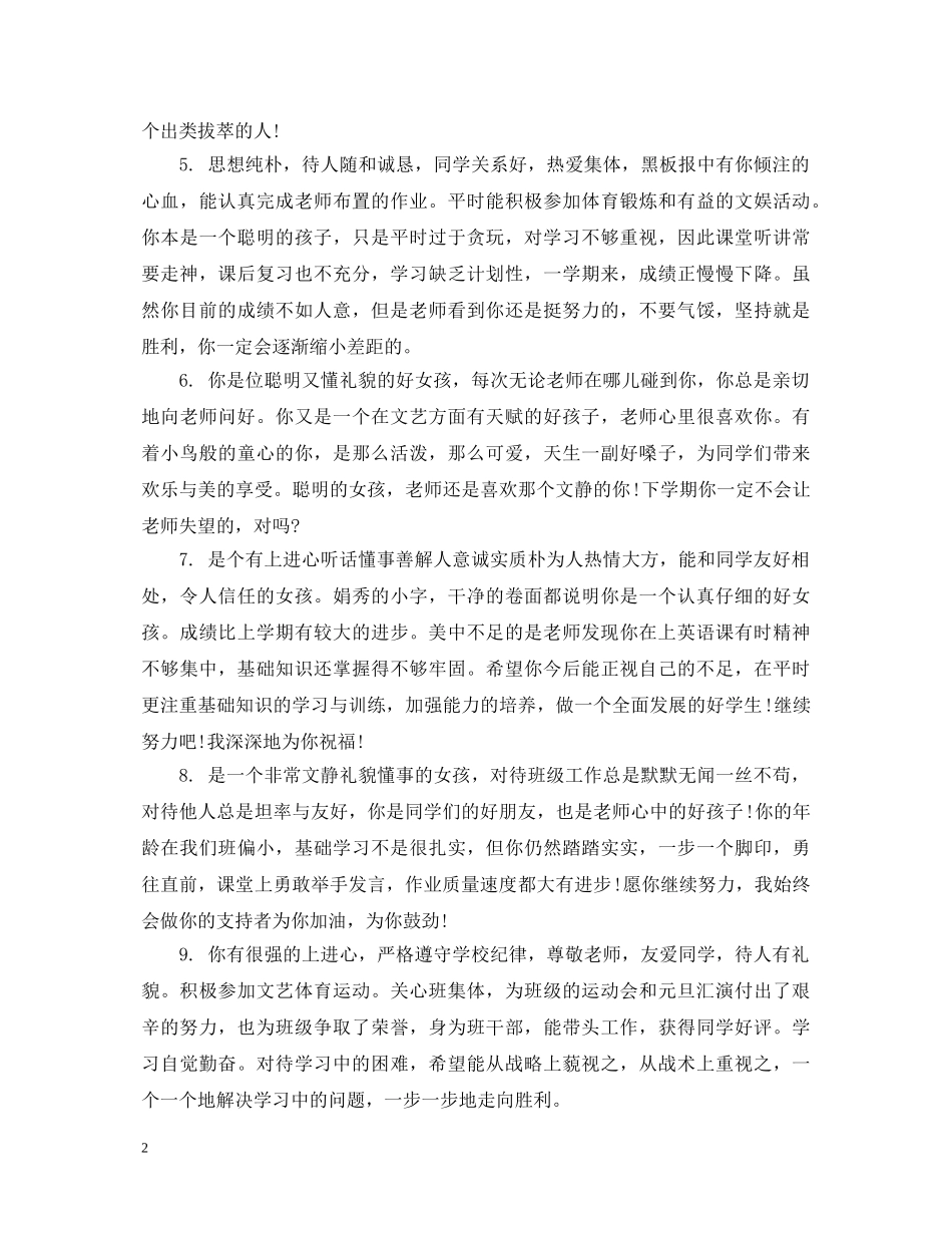 高生期末老师评语 _第2页