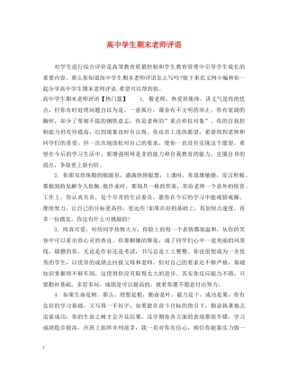 高生期末老师评语 