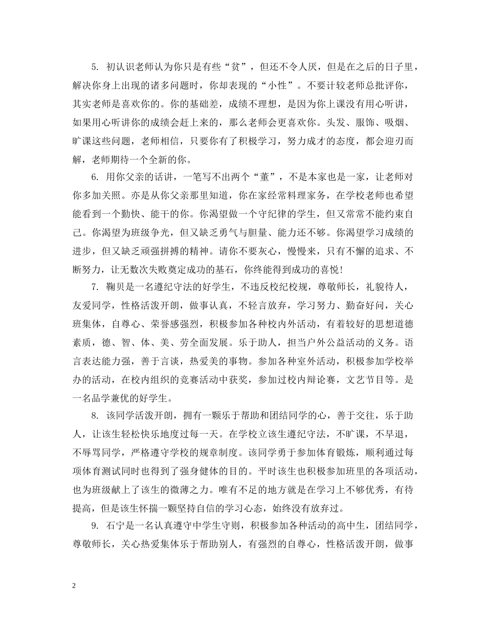 高生期末考核评语 _第2页