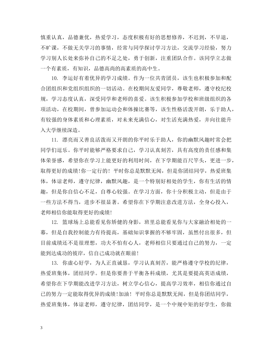 高生期末考核评语 _第3页