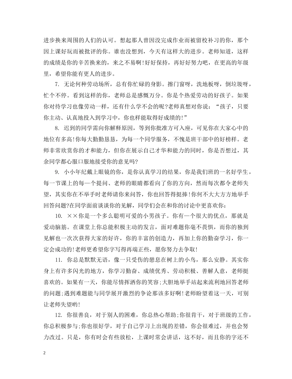 高生期末评语模板 _第2页