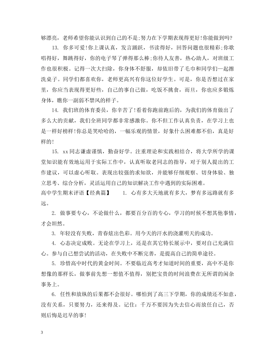 高生期末评语模板 _第3页