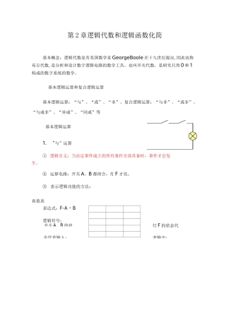 逻辑代数和逻辑函数化简