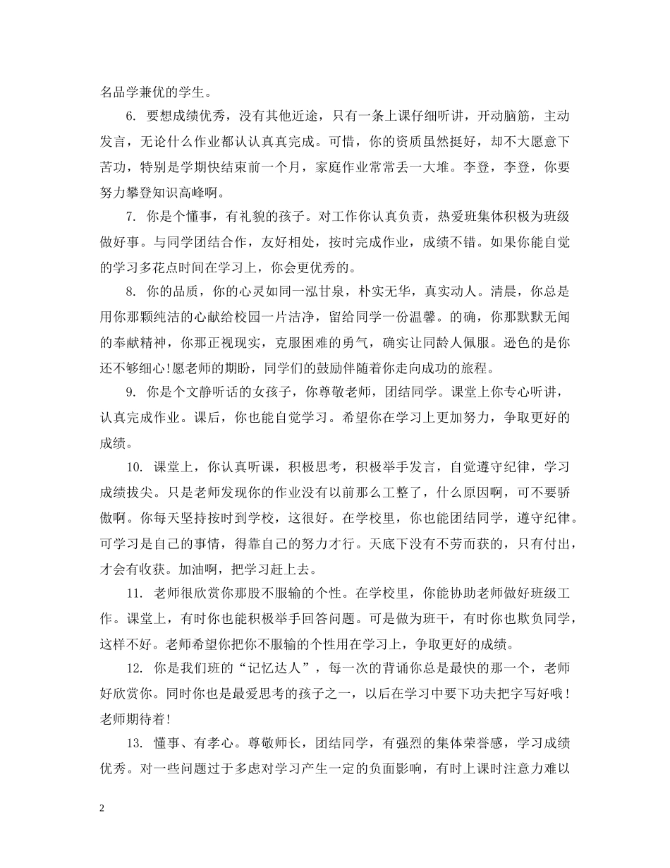 高生期末评语范文 _第2页