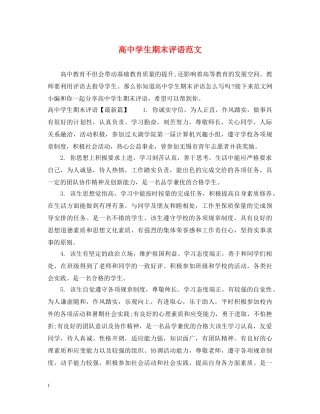 高生期末评语范文 