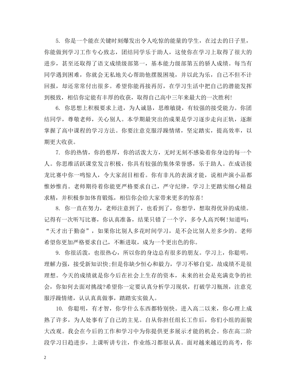 高生期末综合评价评语 _第2页
