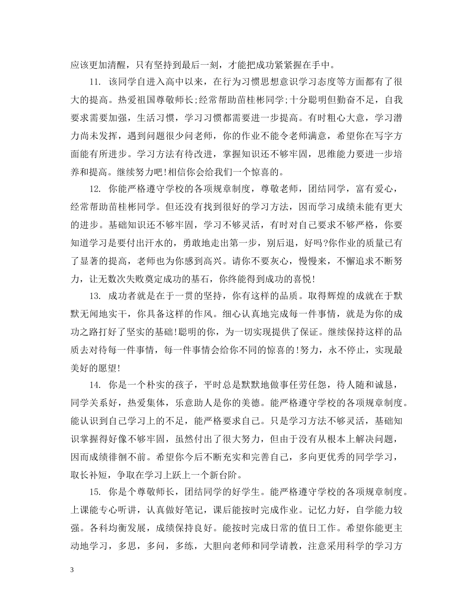 高生期末综合评价评语 _第3页