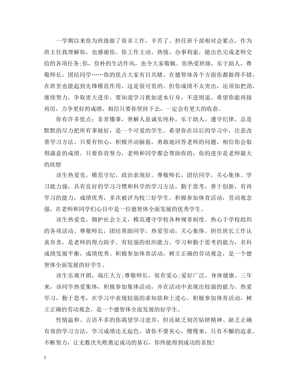 高生期末班主任评语 _第2页