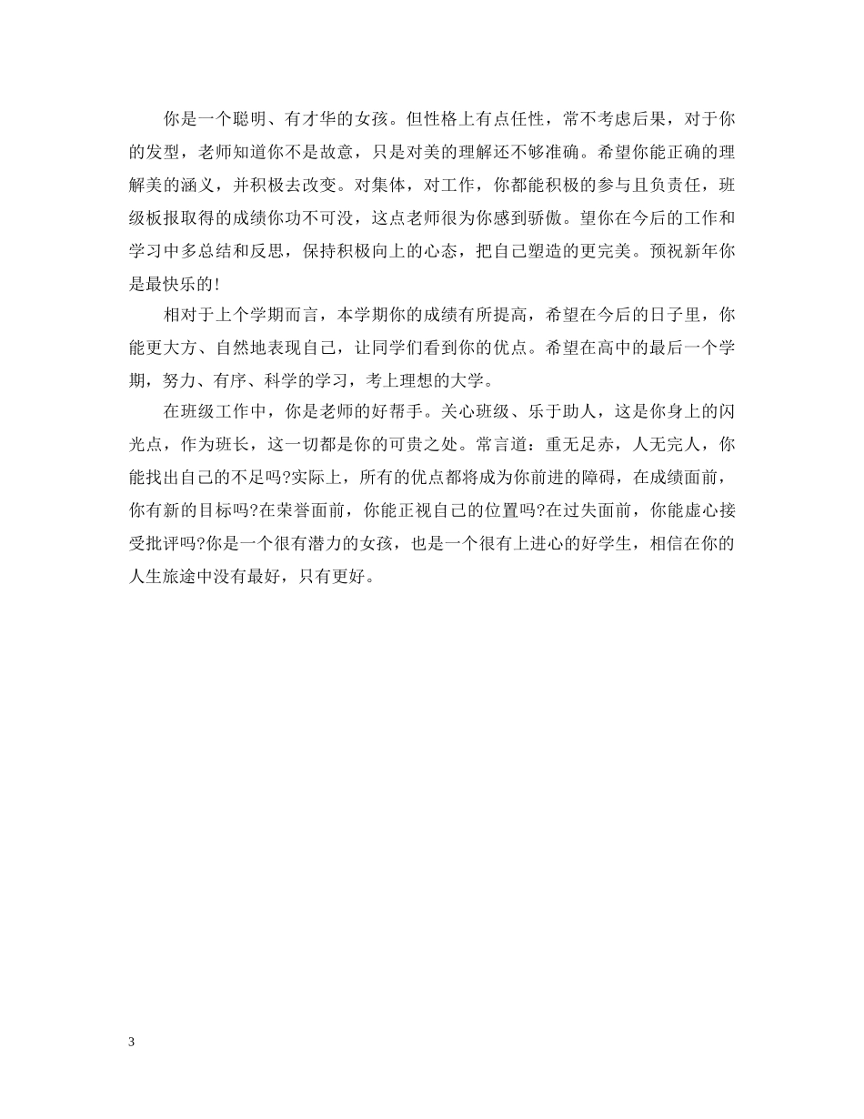 高生期末班主任评语 _第3页