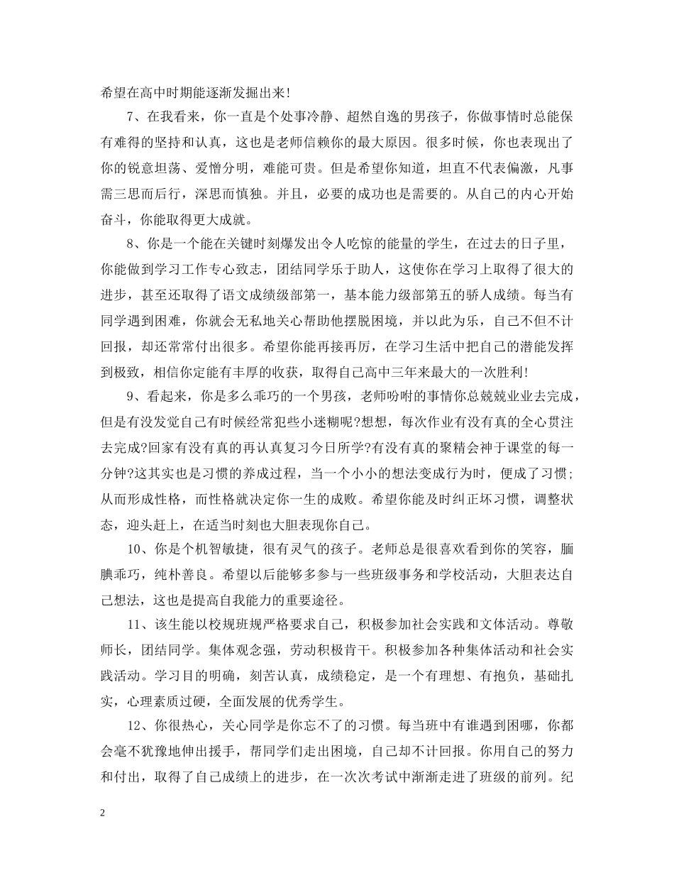 高生期末经典品德评语 _第2页