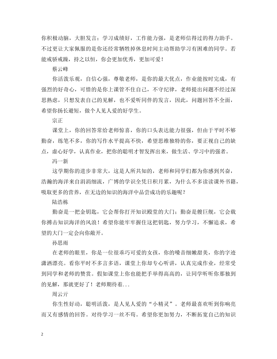 高生期末的评语 _第2页