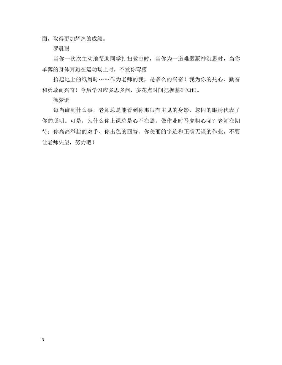 高生期末的评语 _第3页