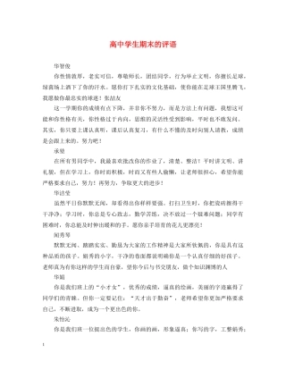 高生期末的评语 