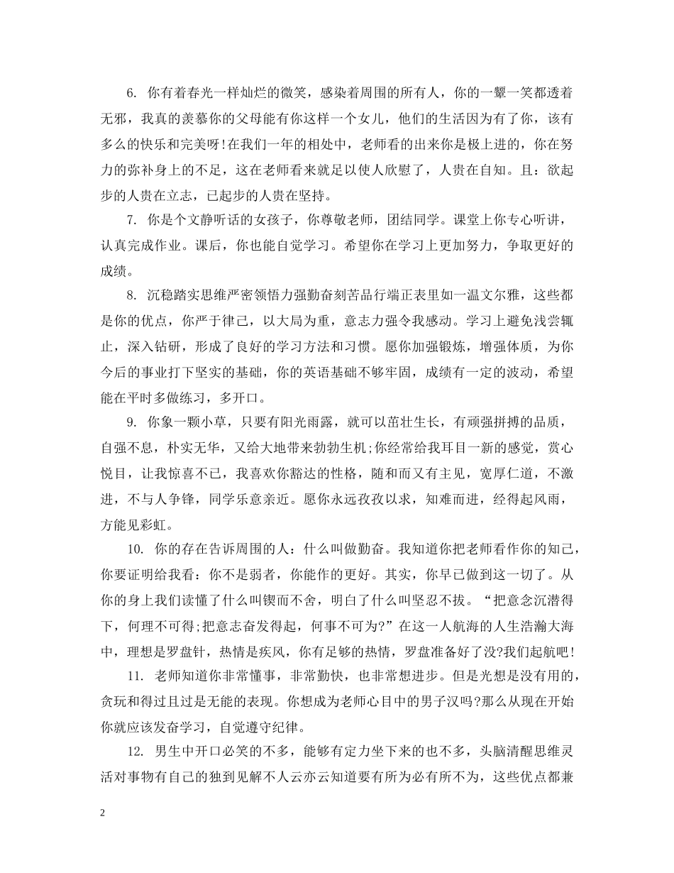 高生期末班委评语 _第2页