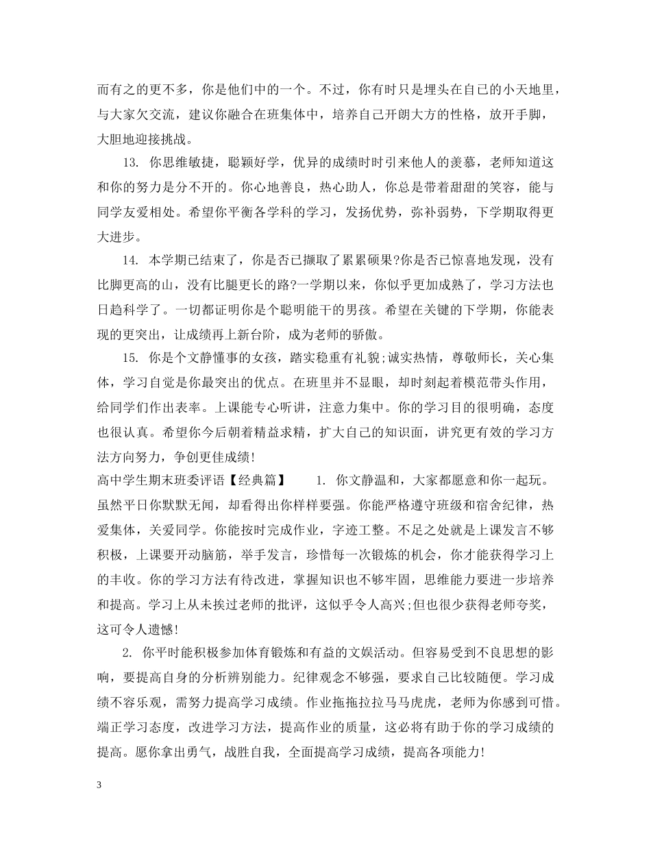 高生期末班委评语 _第3页