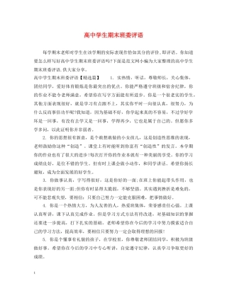 高生期末班委评语 