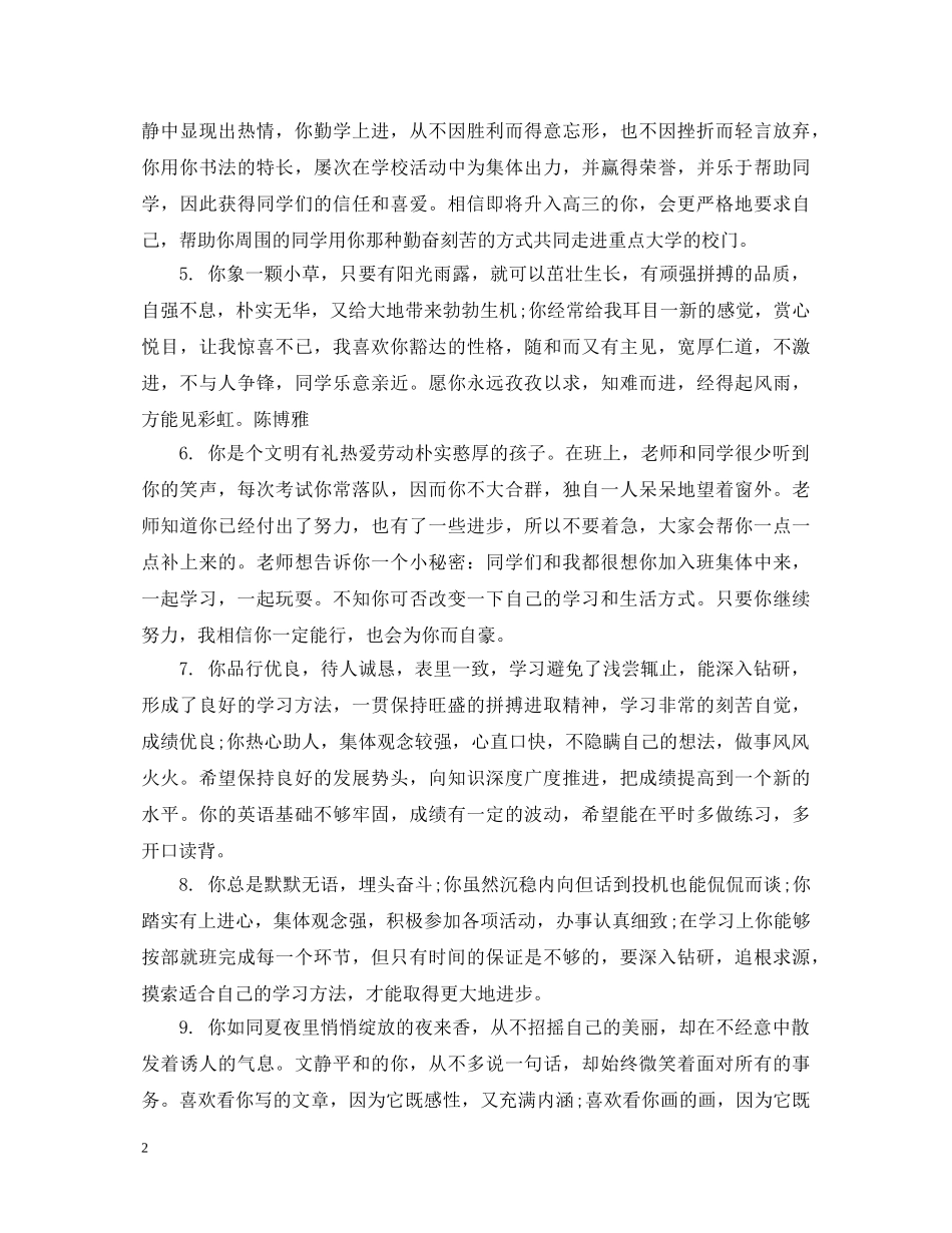 高生期末教师评语 _第2页