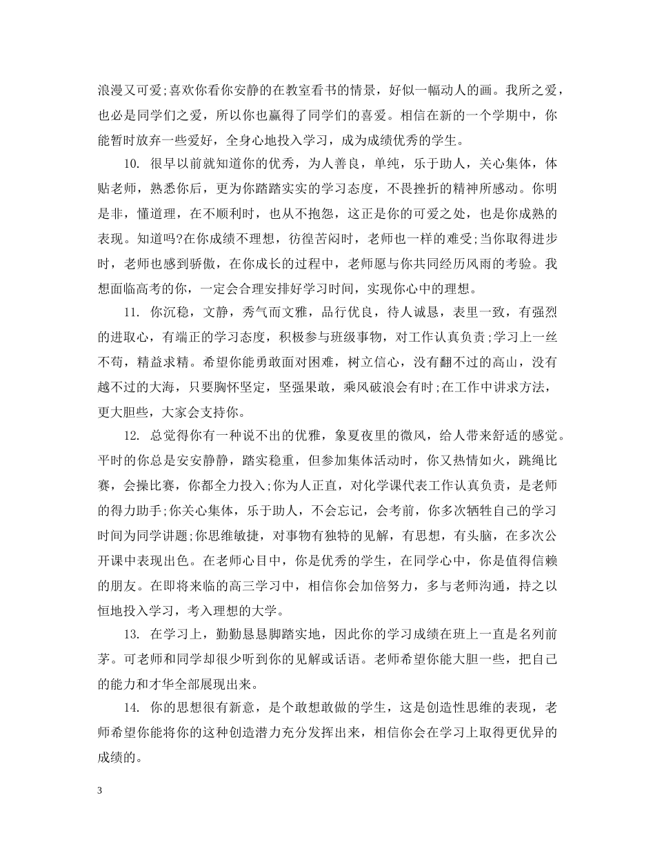 高生期末教师评语 _第3页