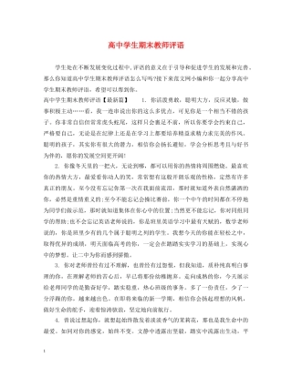 高生期末教师评语 