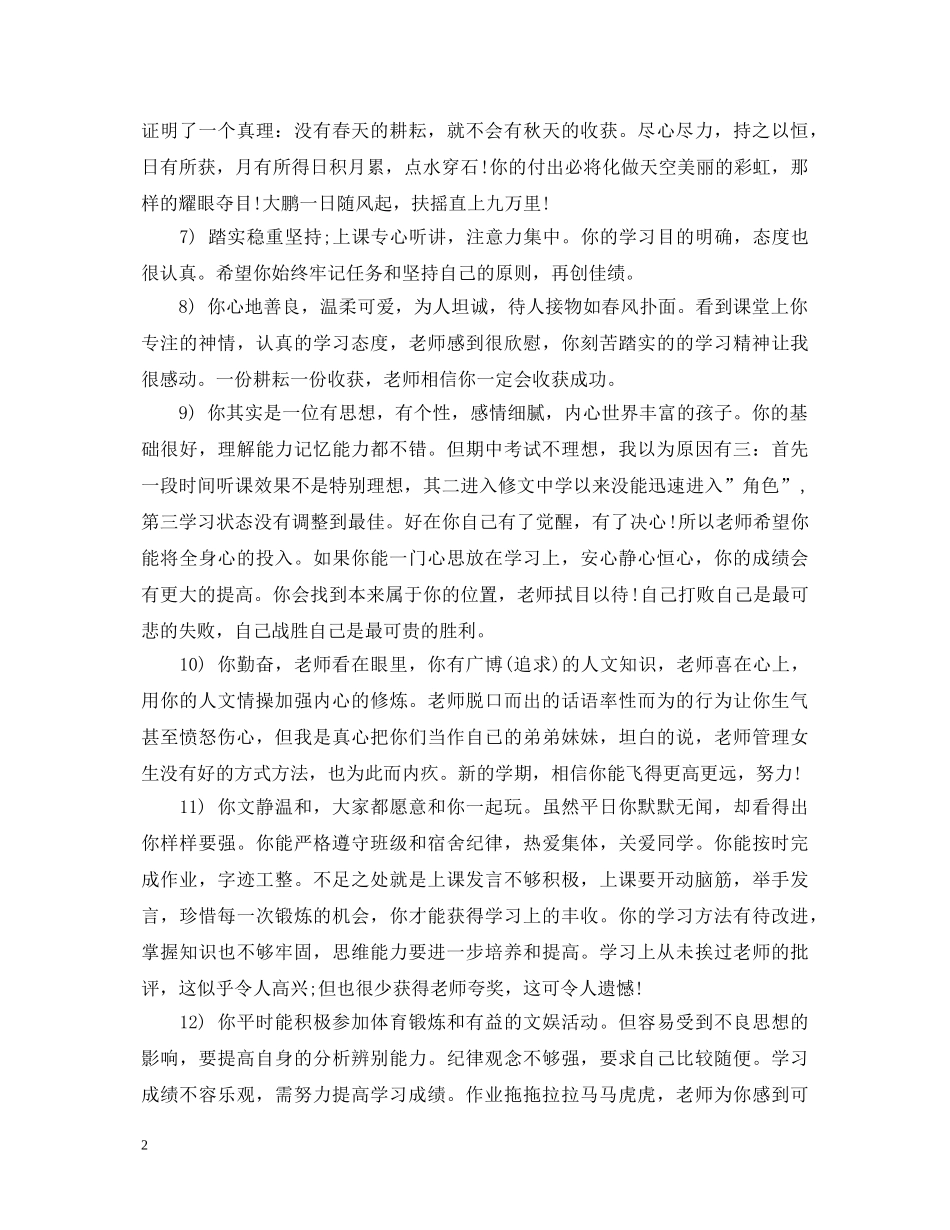 高生期末班主任评语20XX年 _第2页