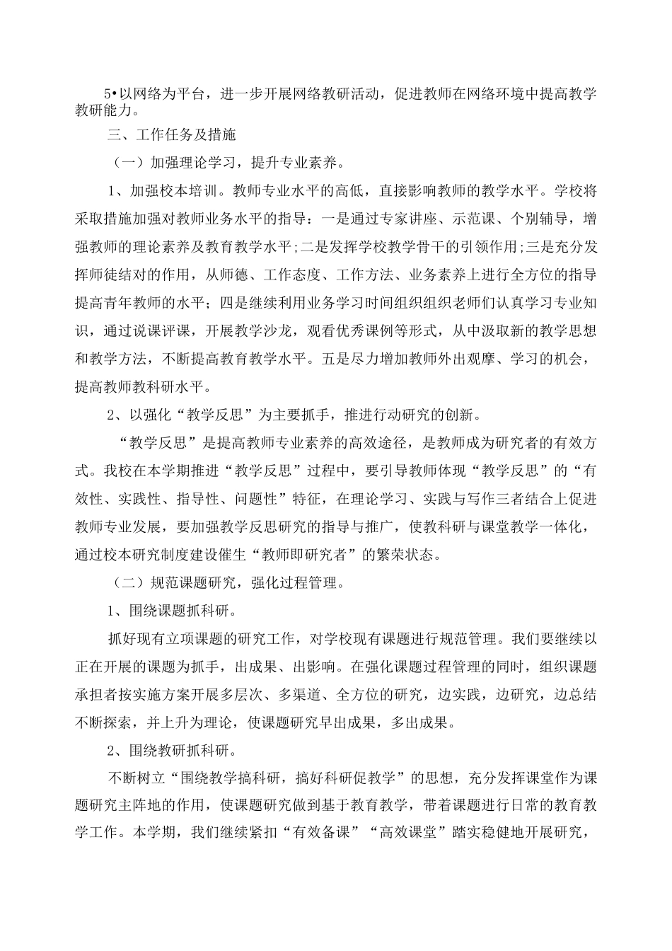 小学教科研工作计划_第2页