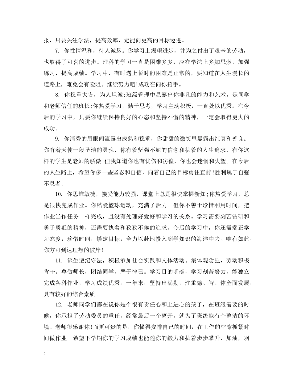 高生期末成绩单家长评语 _第2页