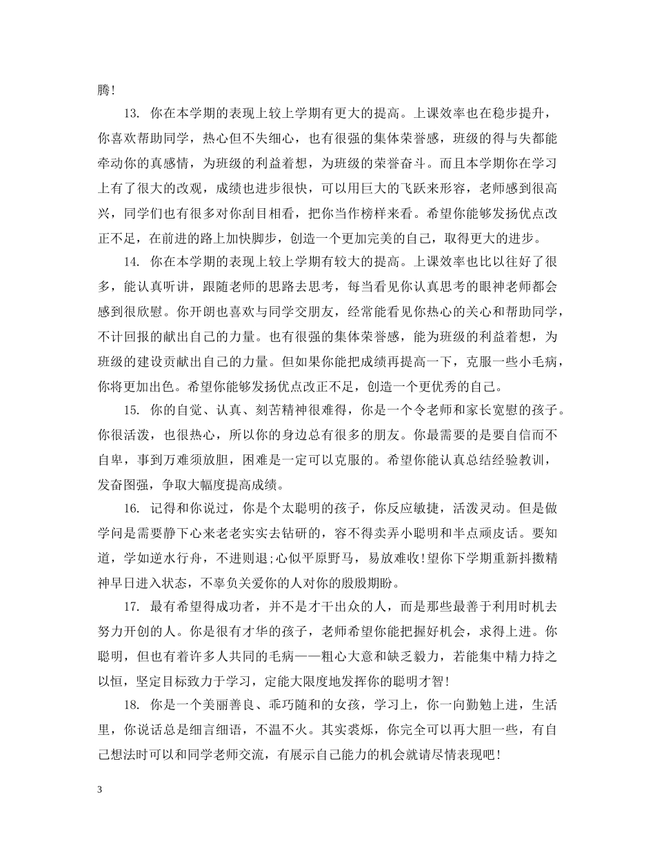 高生期末成绩单家长评语 _第3页