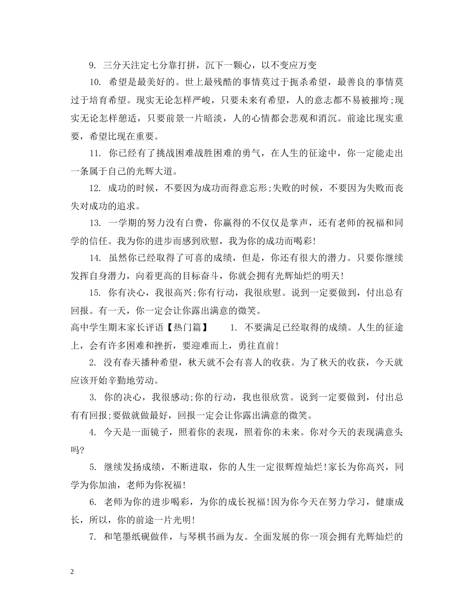 高生期末家长评语 _第2页