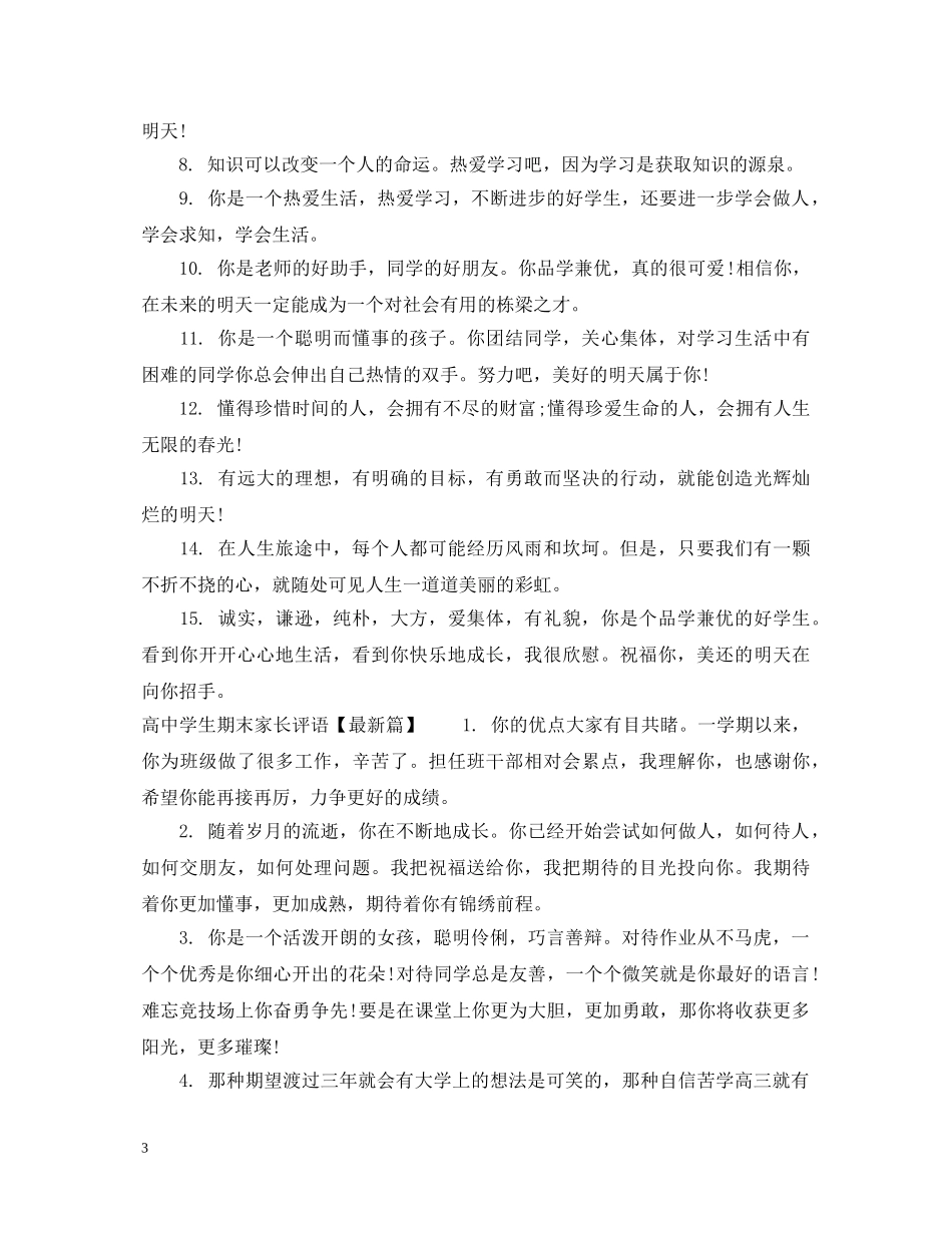 高生期末家长评语 _第3页