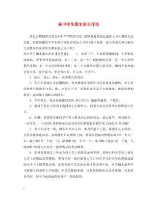 高生期末家长评语 